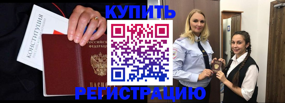 временная регистрация в Мыски